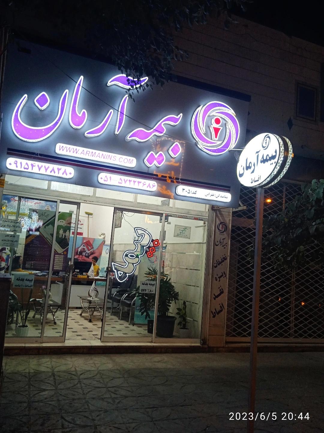 عکس بیمه آرمان 