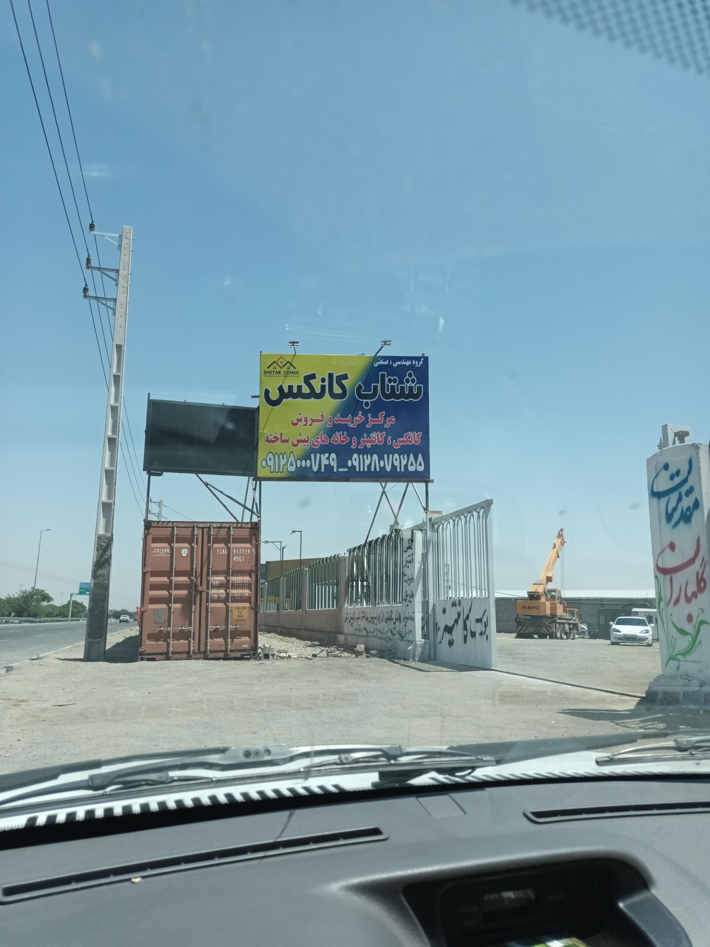 عکس شتاب کانکس