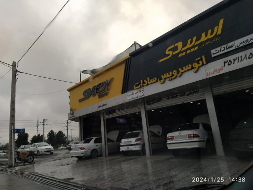 عکس اتو سرویس (تعویض روغن) سادات