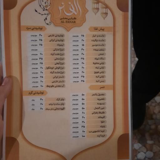 عکس رستوران الفنر