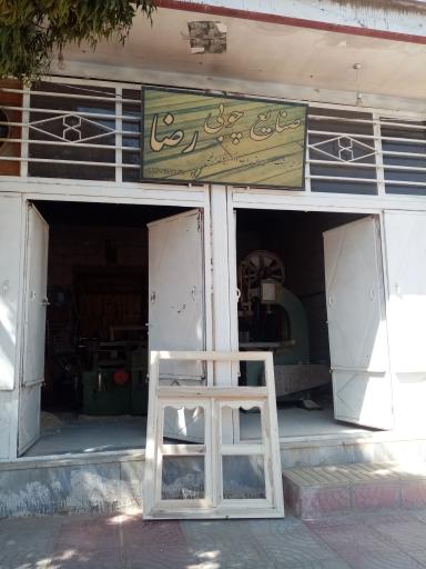 عکس صنایع چوبی رضا (خراطی کریمی)