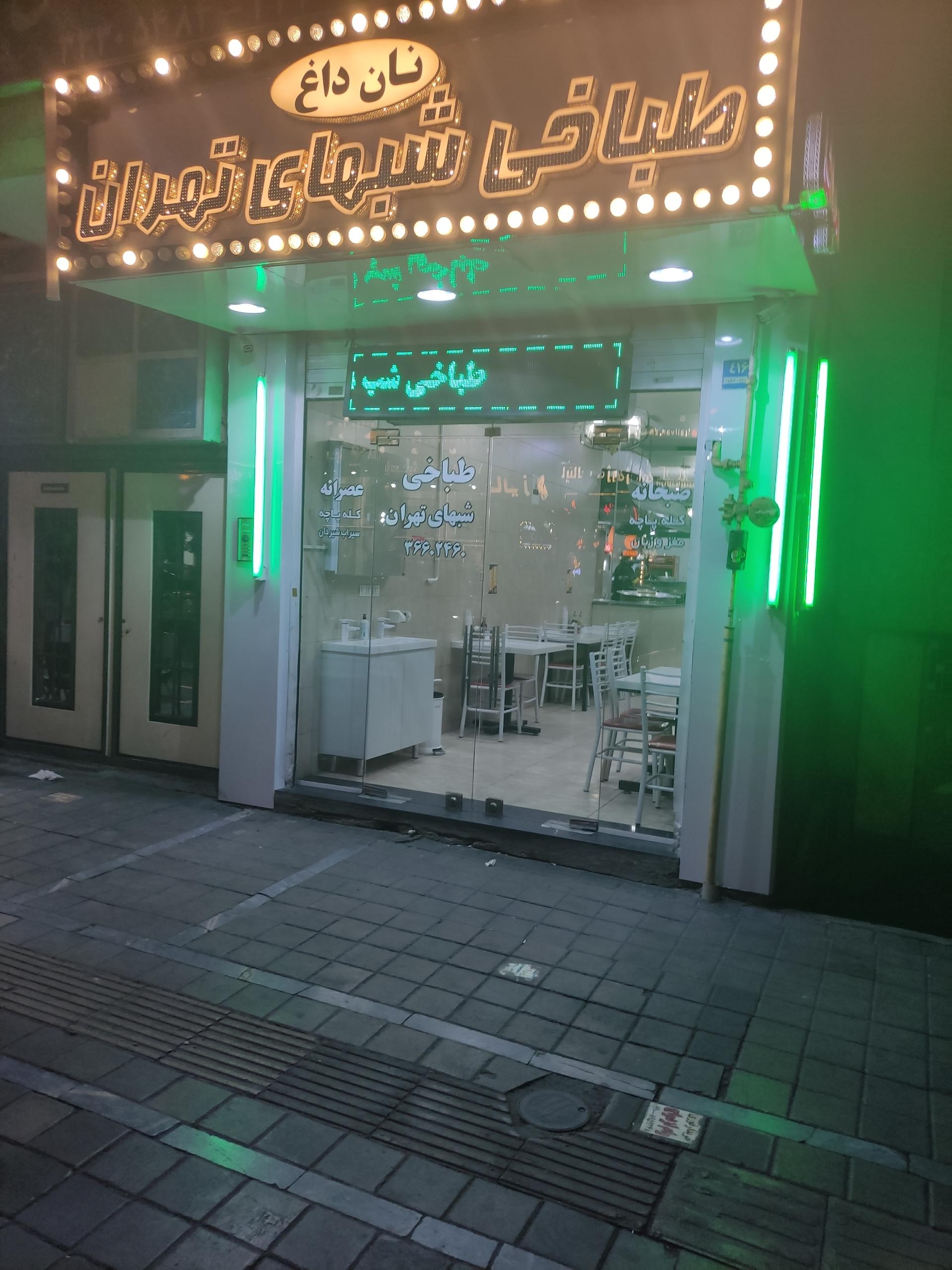 عکس طباخی شب های تهران