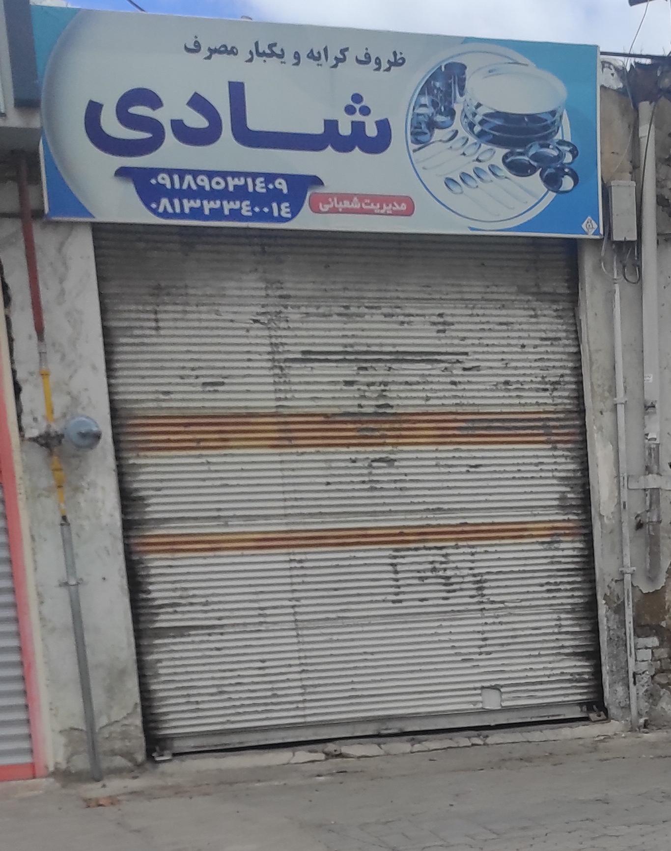 عکس ظروف کرایه و یکبار مصرف شادی