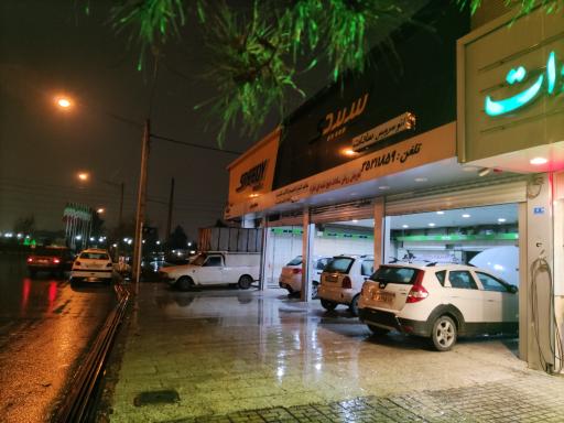 عکس اتو سرویس سادات