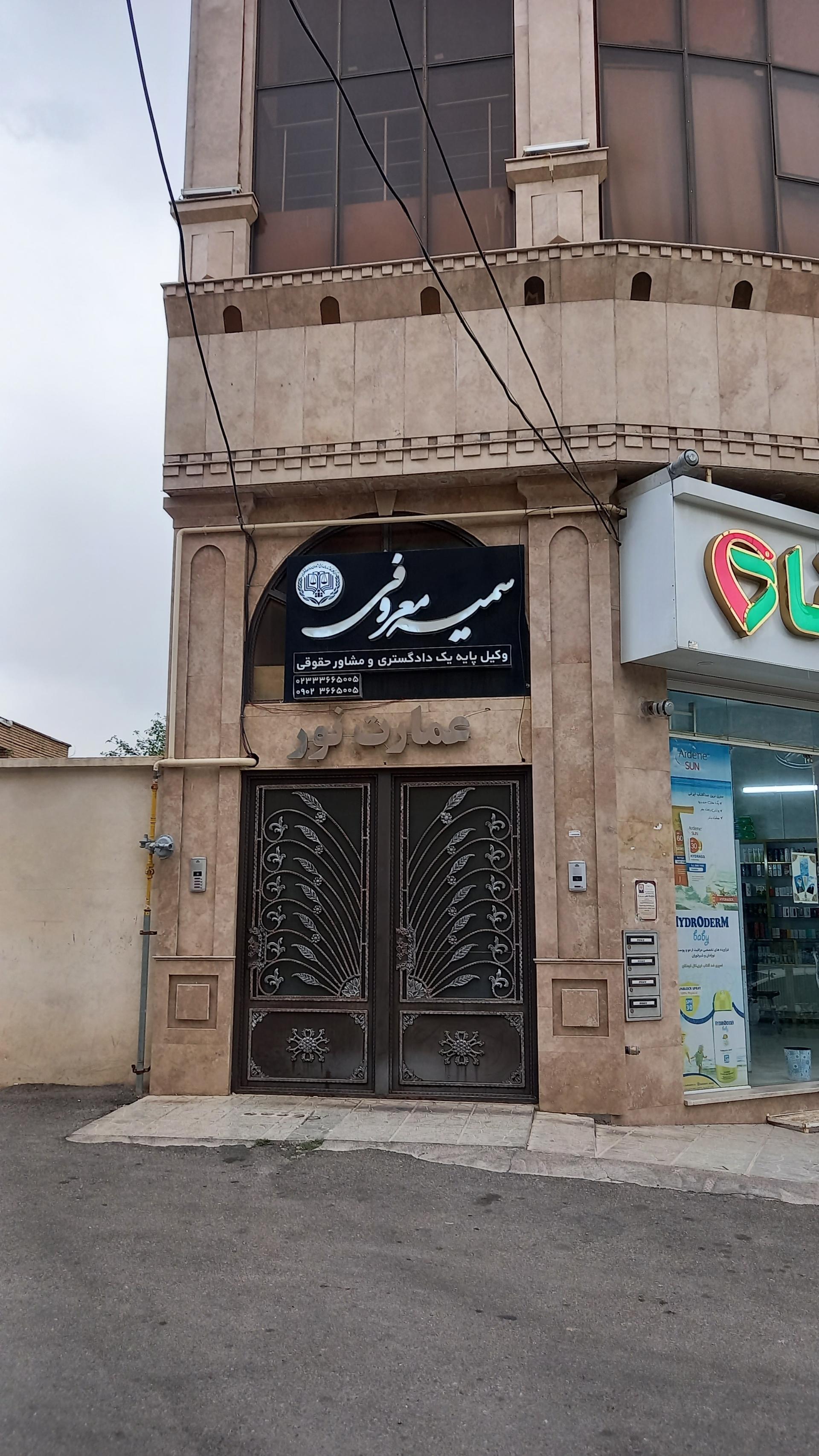 عکس دفتر وکالت سمیه معروفی