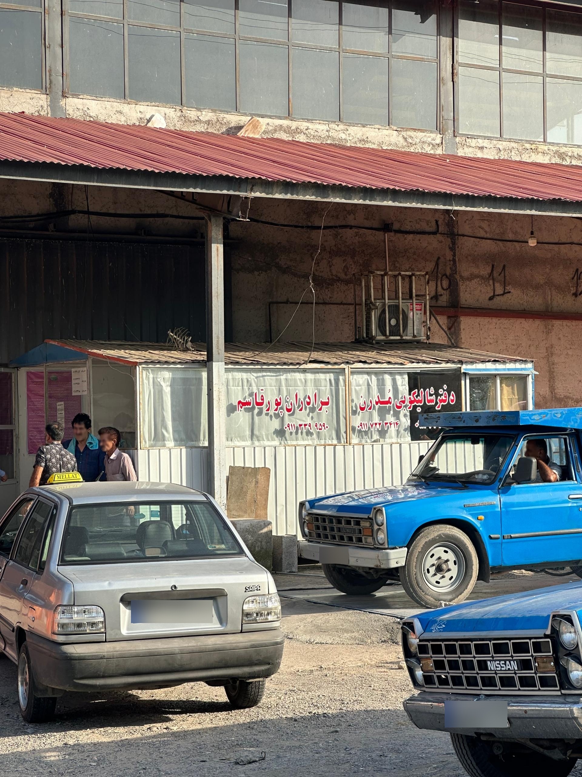 عکس کارخانه شالیکوبی برادران پورقاسم 