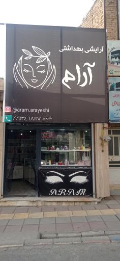 عکس آرایشی آرام