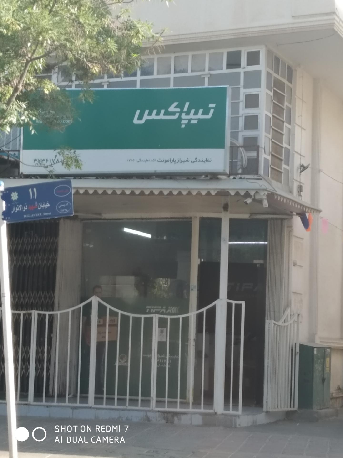 عکس تیپاکس شعبه پارامونت شعبه سینما سعدی