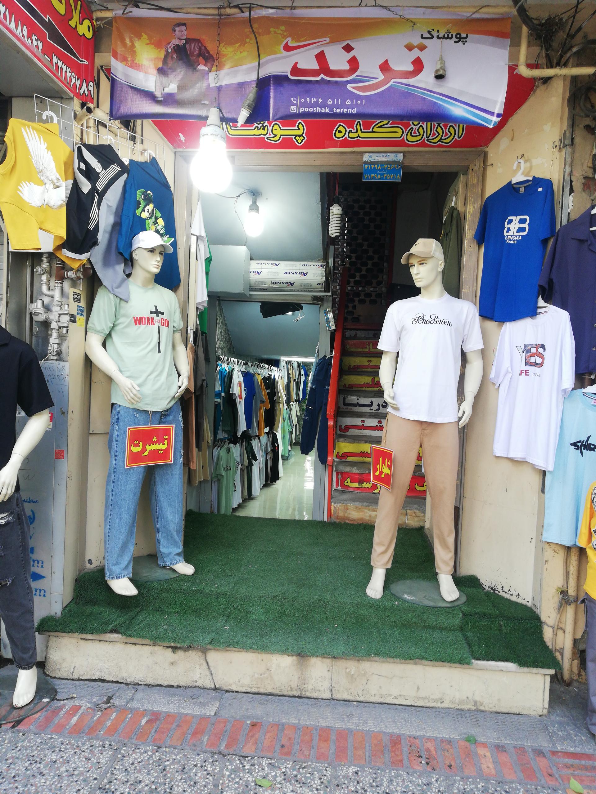 عکس پوشاک ترند