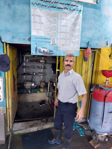 عکس کارواش عمو نادر