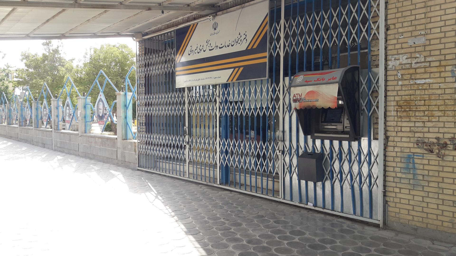 عکس دفتر پیشخوان دولت شهید بهارستانی