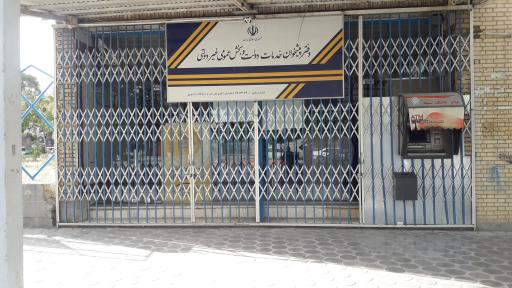 عکس دفتر پیشخوان دولت شهید بهارستانی