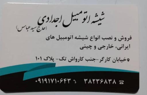 عکس شیشه اتوموبیل اجدادی