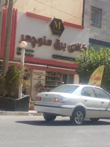 عکس کالای برق منوچهر