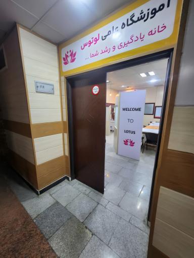 عکس ریاضی لوتوس