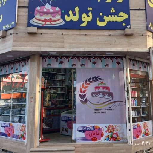 عکس لوازم قنادی دانایی