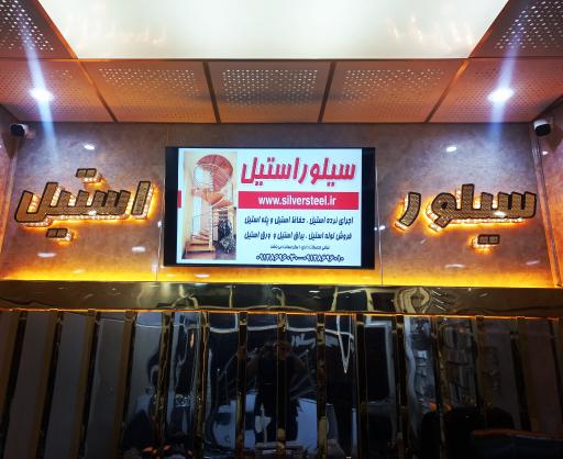 عکس سیلور استیل