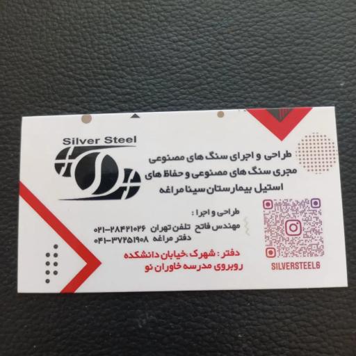 عکس سیلور استیل