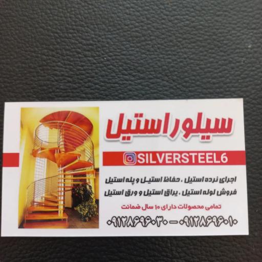 عکس سیلور استیل