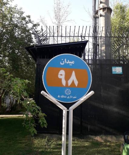 عکس میدان نود و هشتم