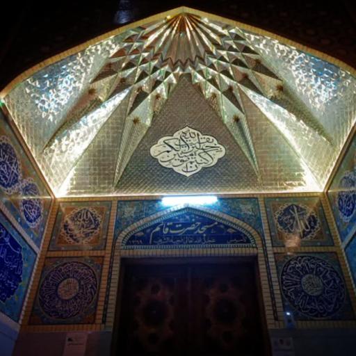 عکس مسجدحضرت قائم (عج)