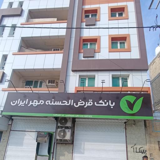 عکس بانک قرض الحسنه مهر ایران