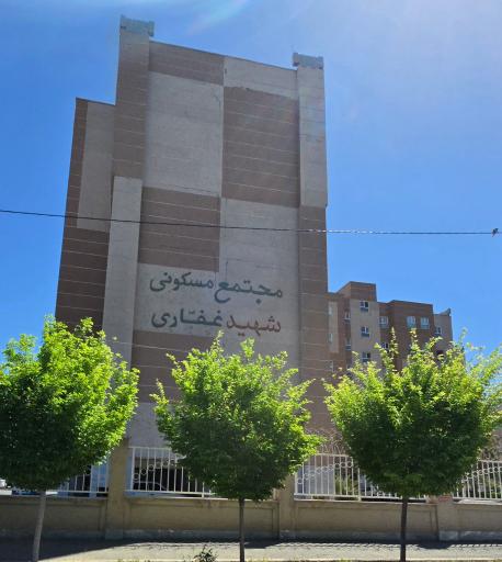 عکس مجتمع شهید غفاری