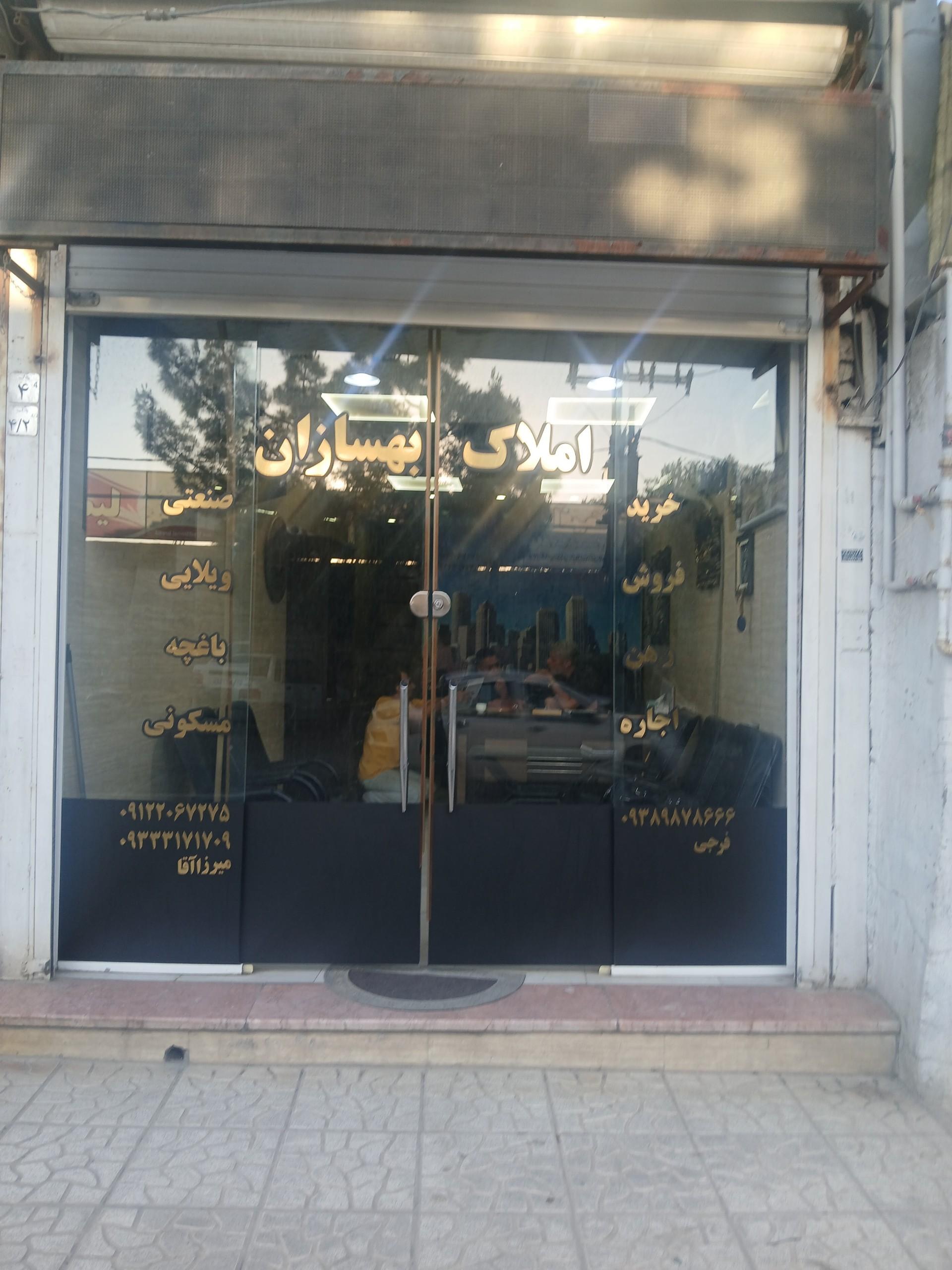 عکس املاک بهسازان