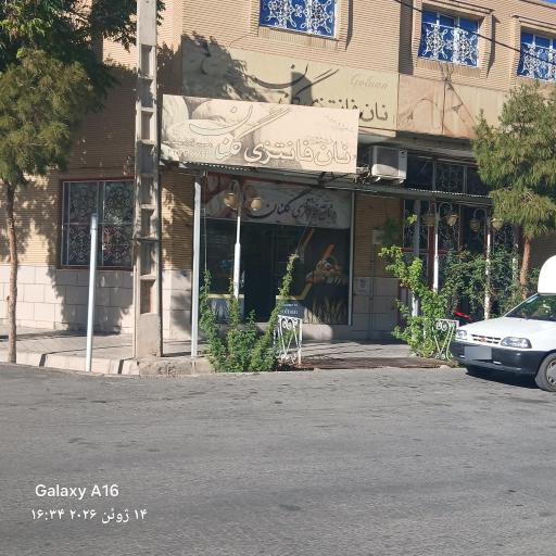 عکس نان فانتزی گلنان بامدیرت برادران یوسف زاده