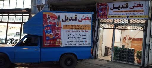 عکس پخش قندیل