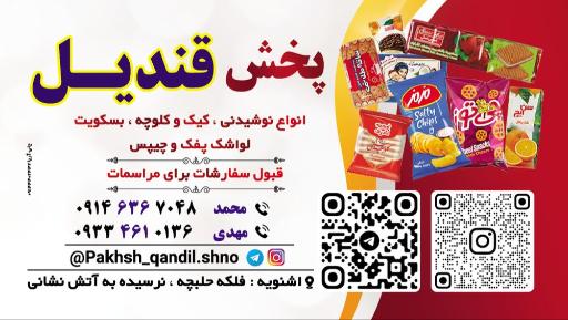 عکس پخش قندیل