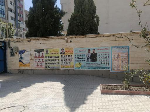 عکس آموزشگاه علمی و آموزشی موفقیت