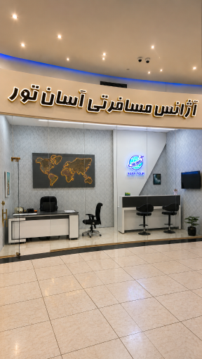 عکس آسان تور