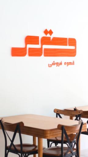 عکس کافه س