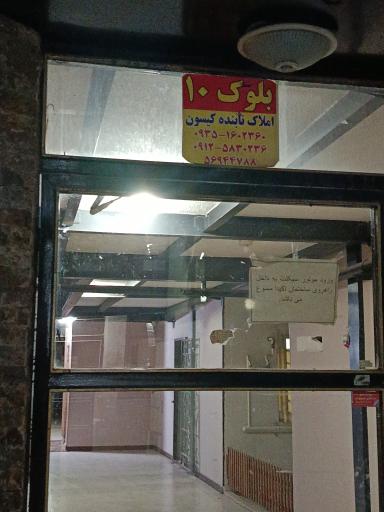 عکس املاک خانه کیسون 
