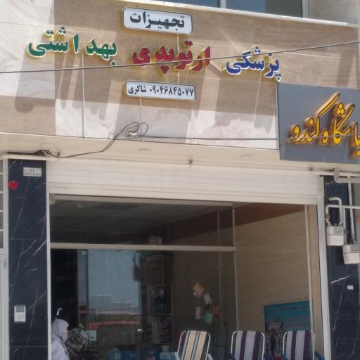 عکس تجهیزات پزشکی شاکری