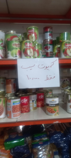 عکس سوپر مارکت و لبنیات خانواده