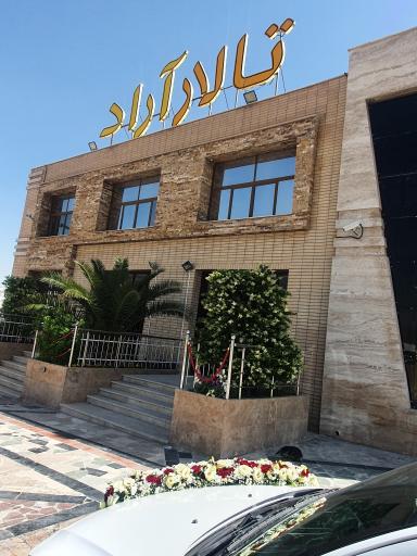 عکس تالار آراد