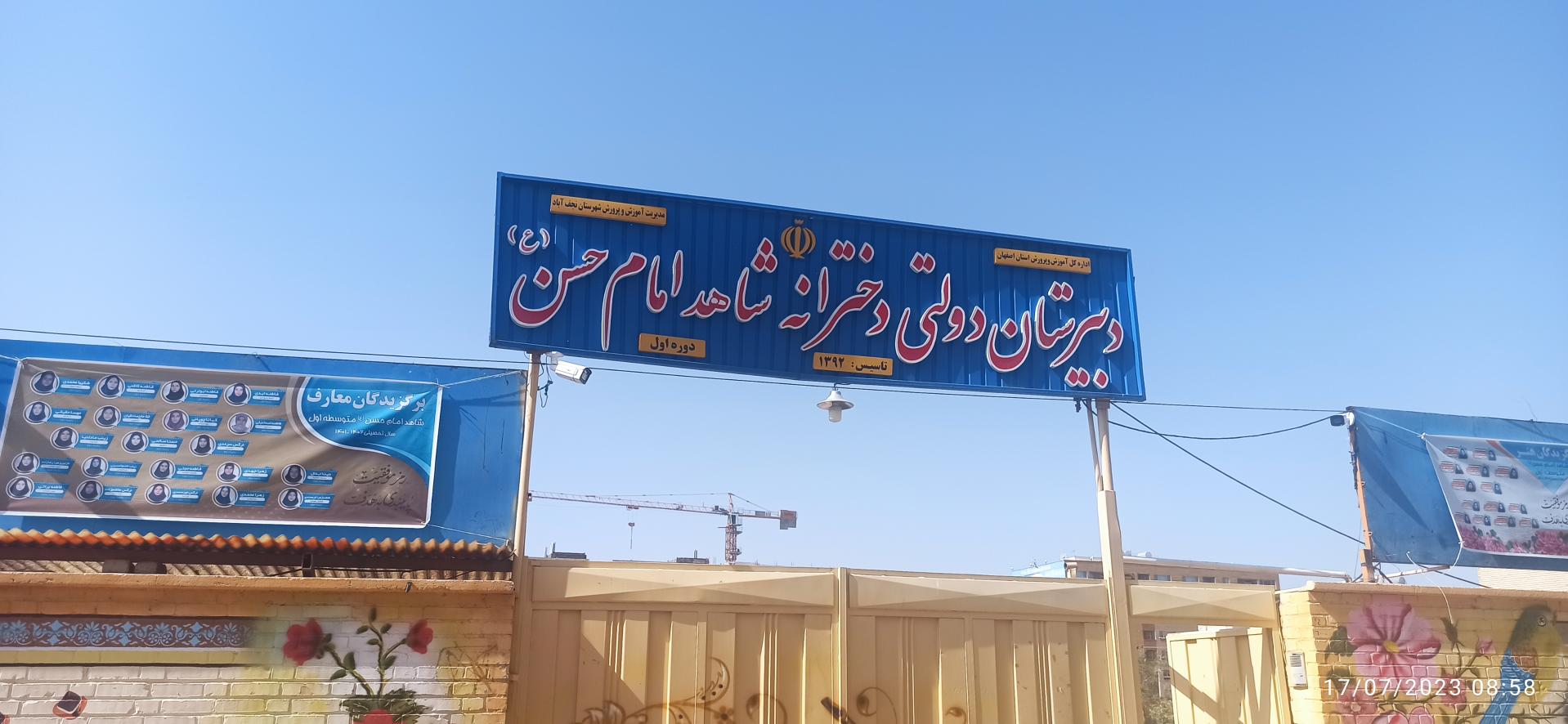 عکس دبیرستان دخترانه شاهد امام حسن