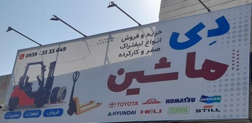 عکس دی ماشین