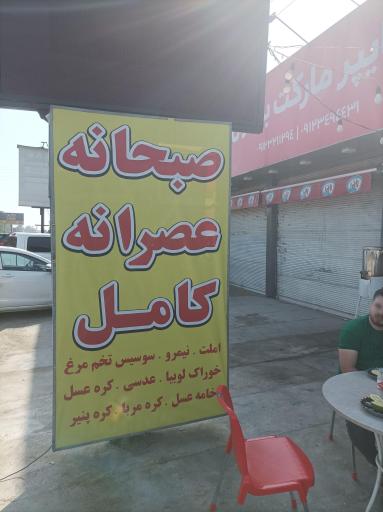 عکس صبحانه عصرانه کامل