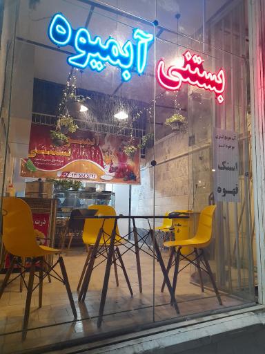 عکس بستنی سنتی نراق