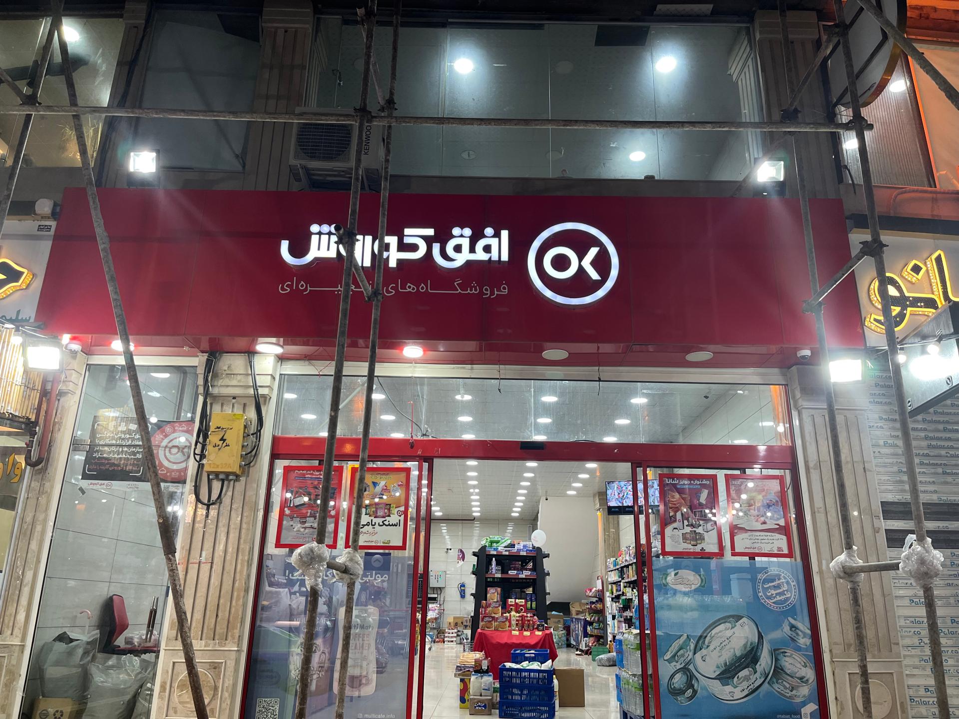 عکس افق کوروش شعبه آستانه اشرفیه امام حسین