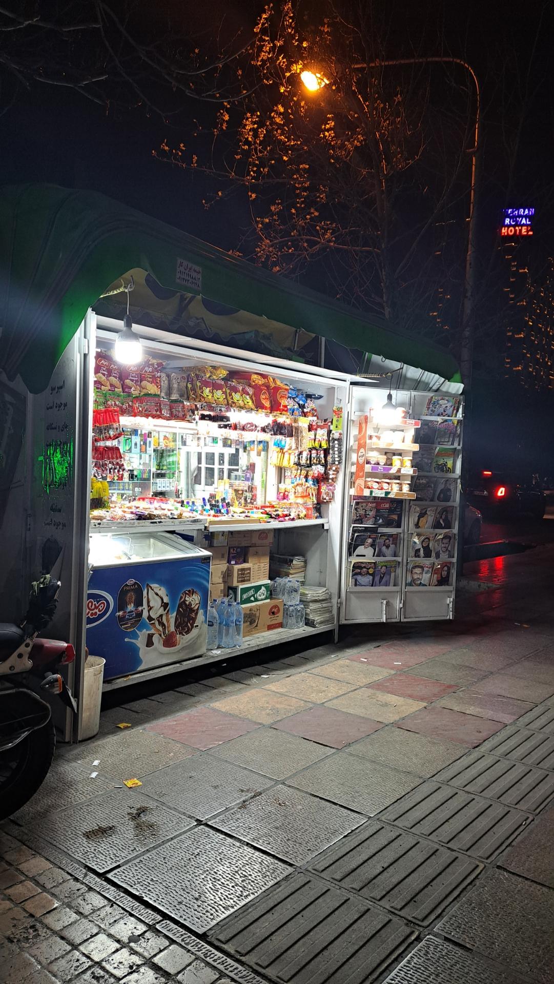 عکس دکه  مطبوعاتی رضا 