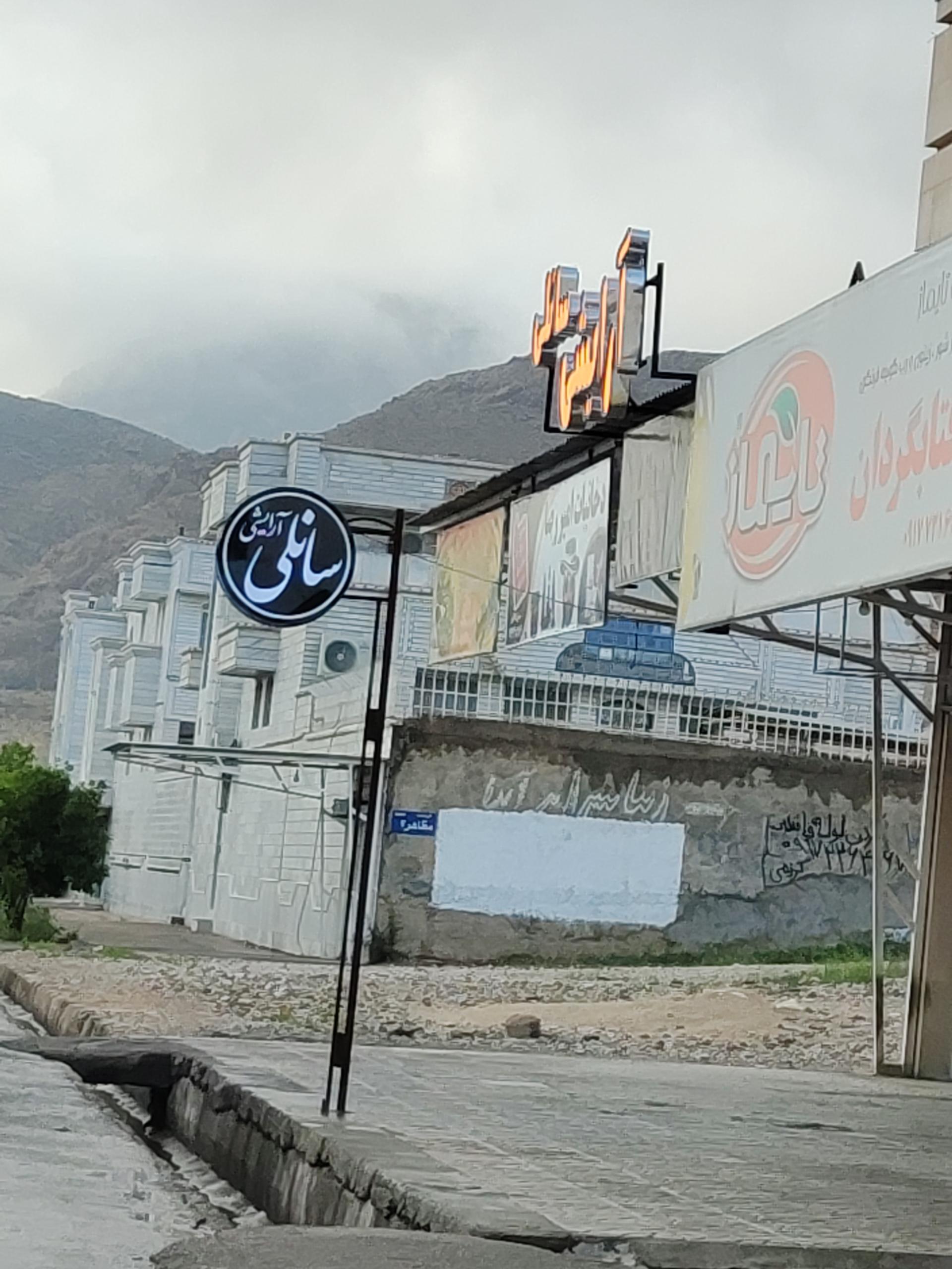 عکس لوازم آرایشی سانلی