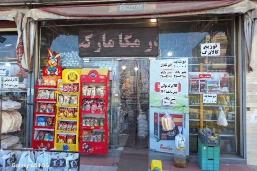 عکس سوپر مگا