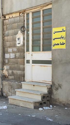 عکس سالن زیبایی حلما مصدق