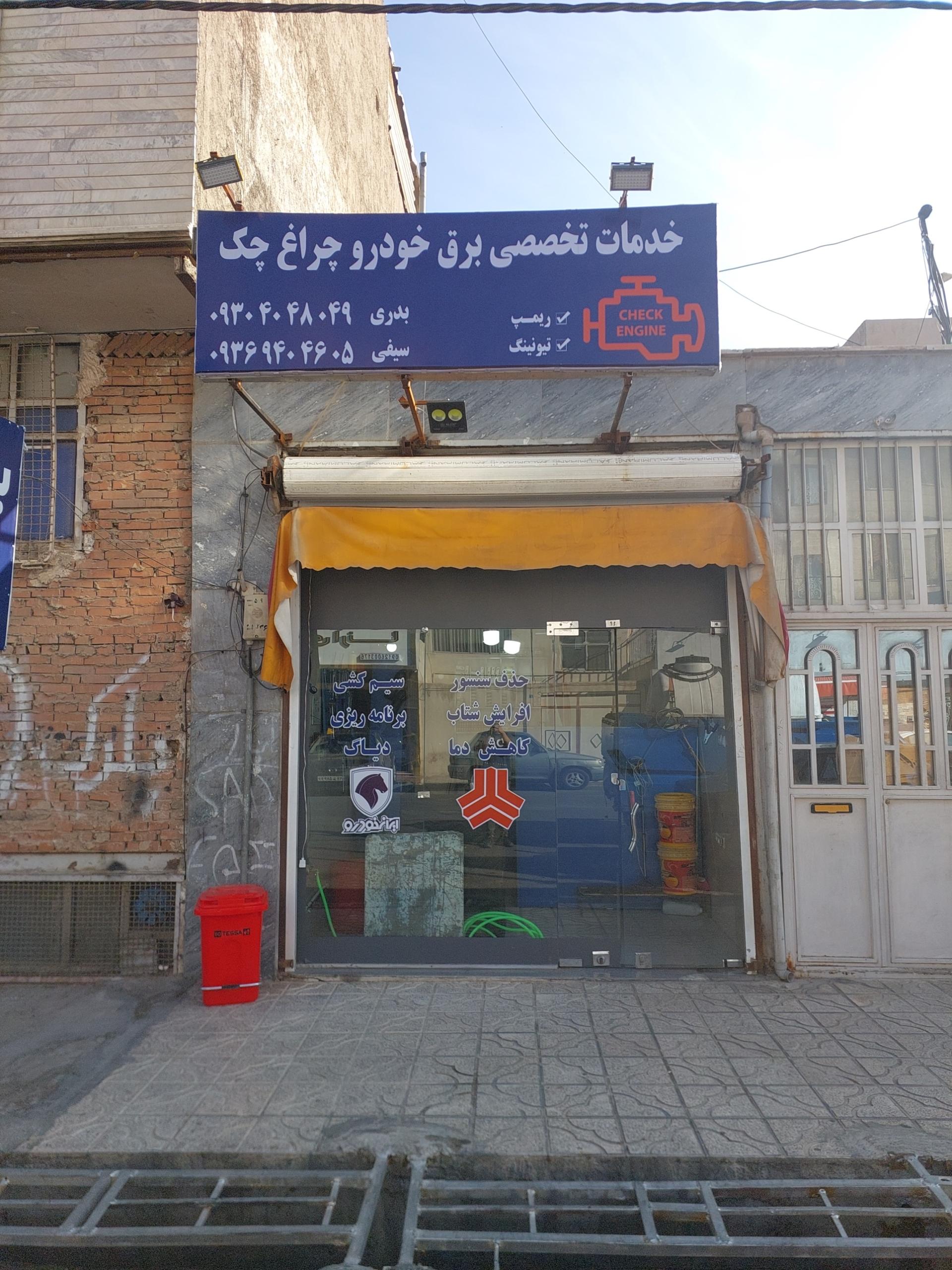 عکس باطری سازی چراغ چک