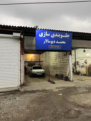 عکس جلوبندی سازی محمد دیوسالار