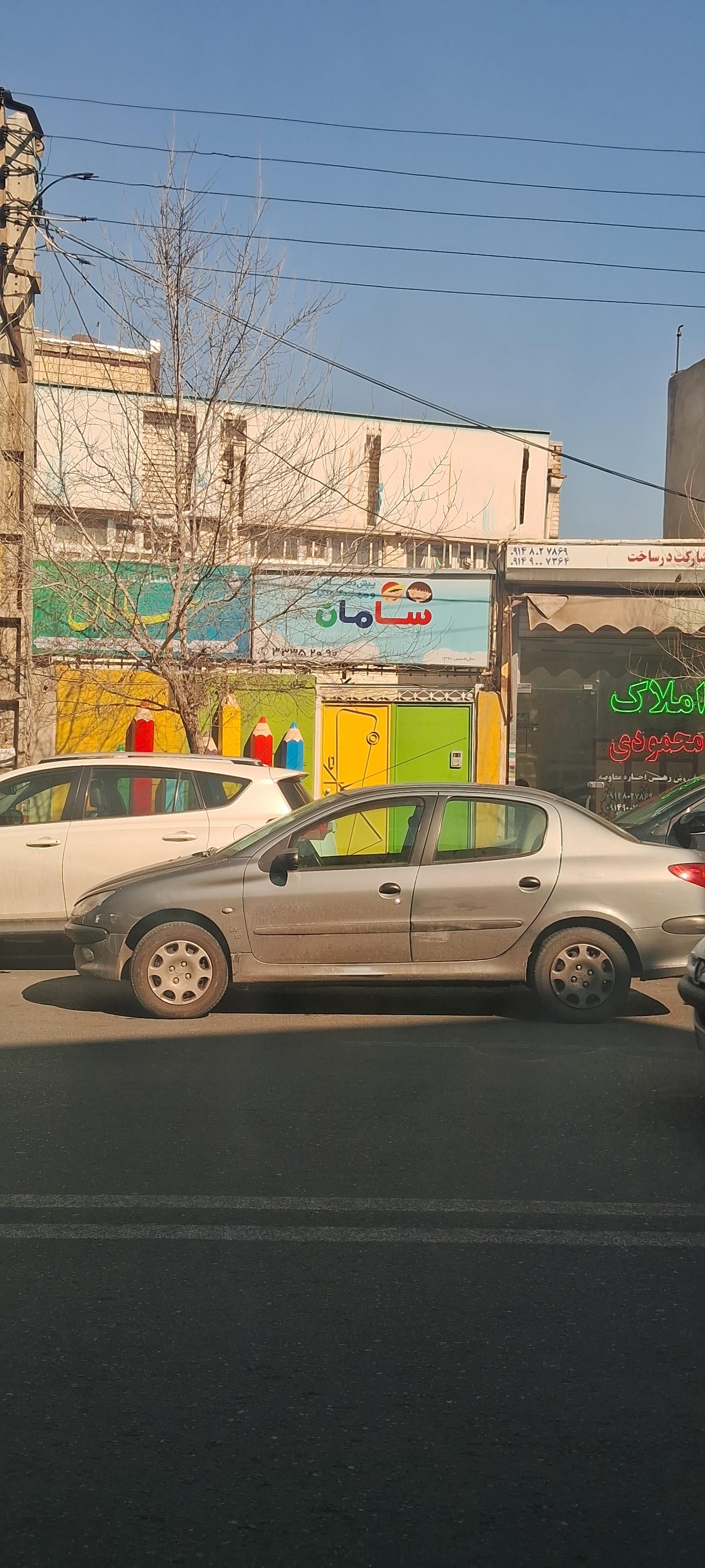 عکس پیش دبستانی سامان